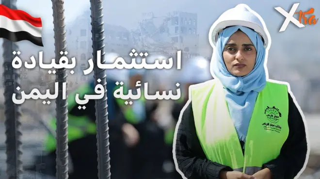 صورة من تقرير لبي بي سي اكسترا
