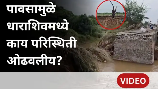 धाराशिव