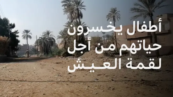 حوادث عمالة الأطفال في مصر