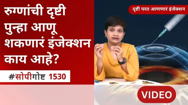 नेत्रदोष उपचार