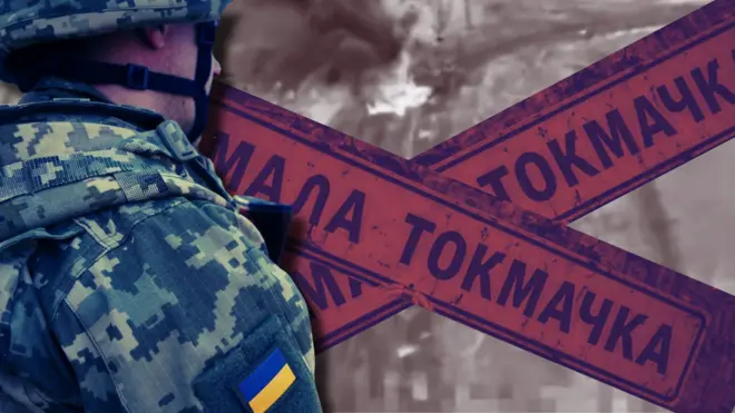Колаж зображення війського ЗСУ і написів "Мала Токмачка"