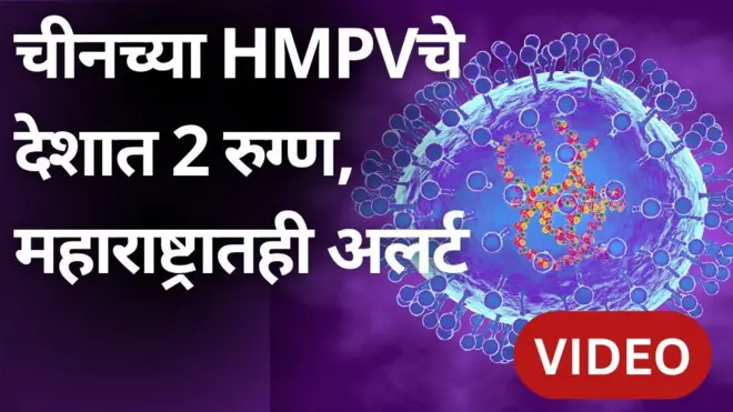 एचएमपीव्ही