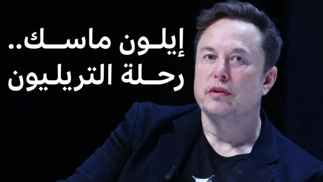 إيلون ماسك
