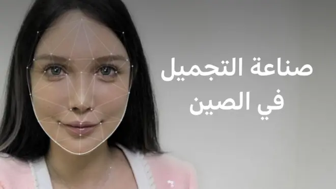 جراحة التجميل