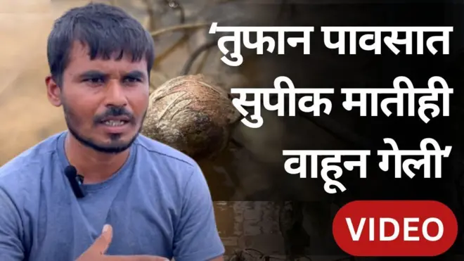 मराठवाड्यात अतिवृष्टीमुळे शेतात सगळं भूसपाट झालं : ग्राउंड रिपोर्ट