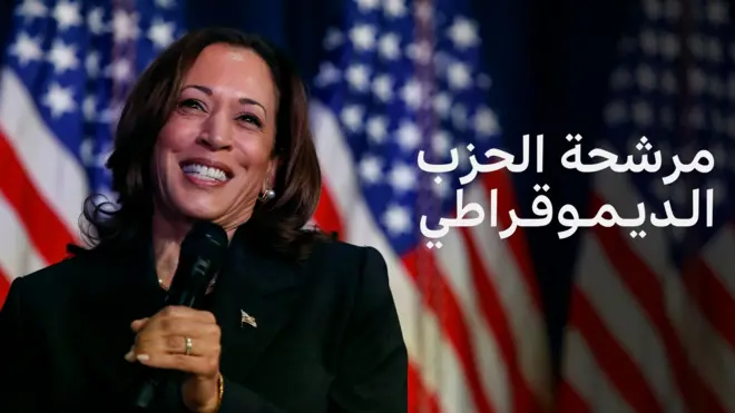 كامالا هاريس