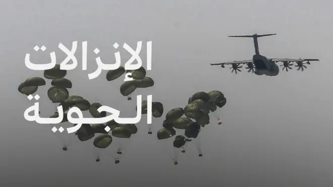 الإنزالات الجوية في سماء غزة