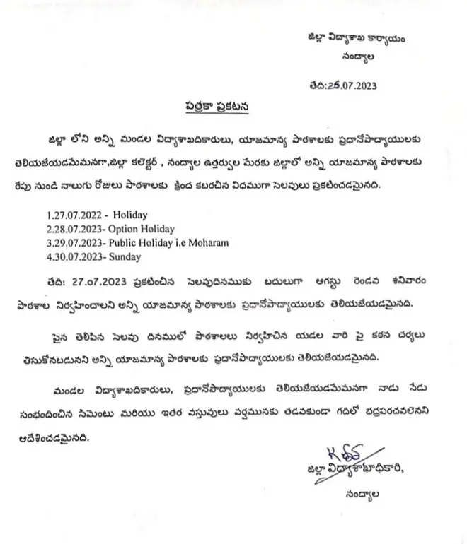 నంద్యాల డీఈవో పేరిట విడుదలైన పత్రికాప్రకటన