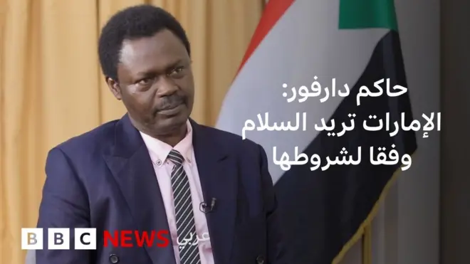 حاكم دارفور لبي بي سي: الدعم السريع يمنع دخول القوافل الإنسانية إلى الفاشر