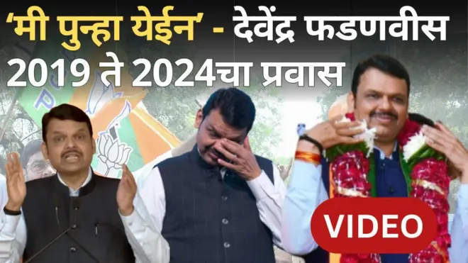 देवेंद्र फडणवीस