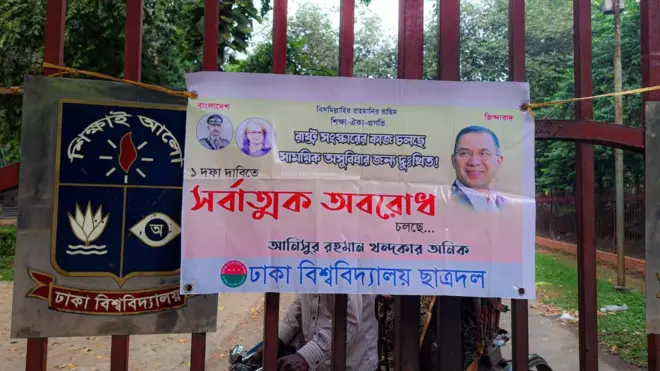 বিএনপির অবরোধের সমর্থনে ছাত্রদলের ব্যানার