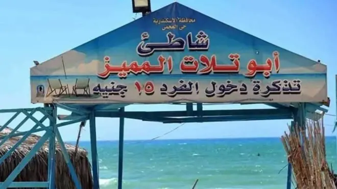 شاطئ أبو تلات