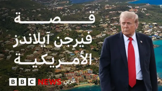 فيرجن آيلاندز الأمريكية