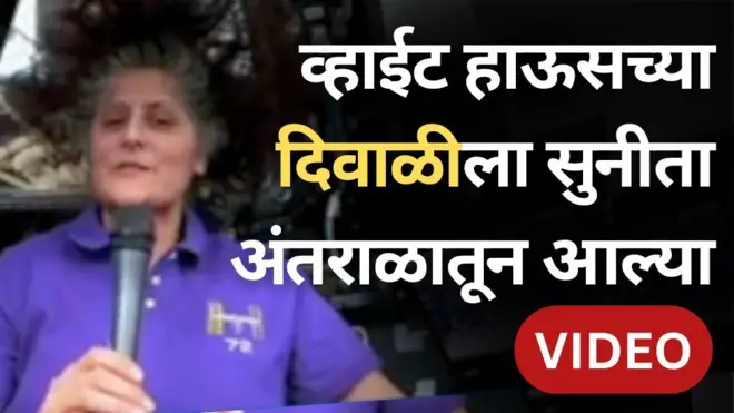 सुनीता विल्यम्स