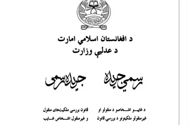 د غایبو کسانو قانون