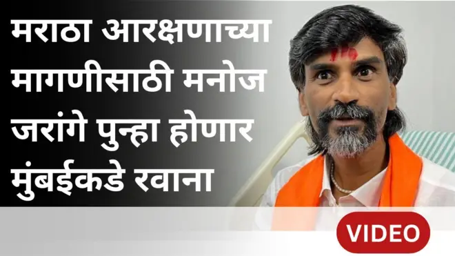 मनोज जरांगे