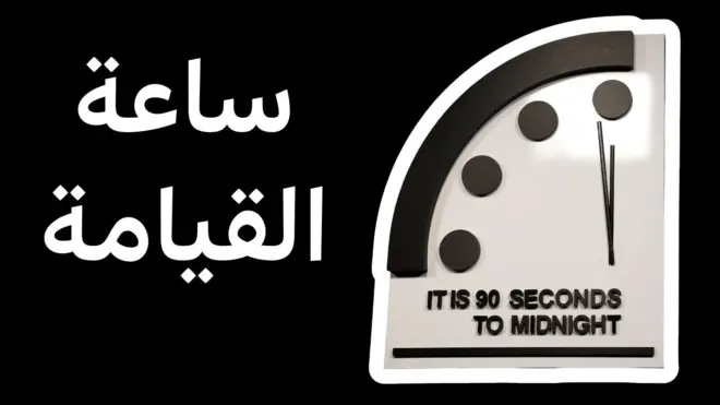 صورة لساعة القيامة