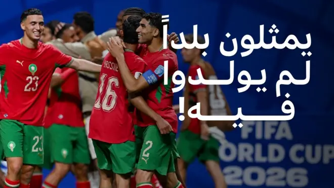منتخب المغرب