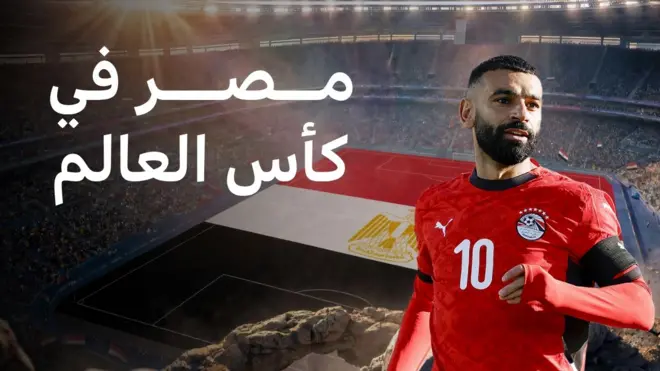 منتخب الفراعنة 