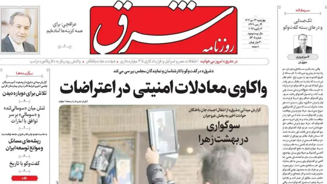 روزنامه شرق