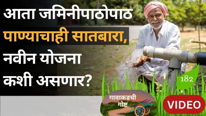 गावाकडची गोष्ट