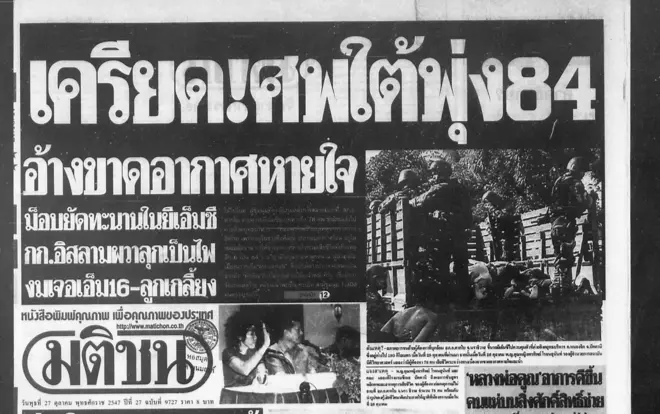 มติชน ฉบับวันที่ 27 ต.ค. 2547 