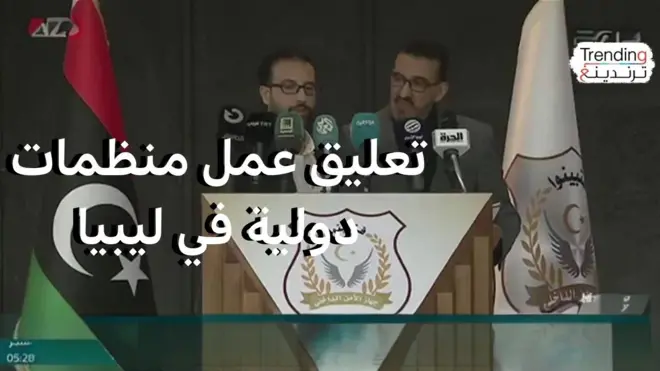 حكومة طرابلس.. تعلق عمل منظمات دولية وتتهمها بتوطين اللاجئين غير النظاميين