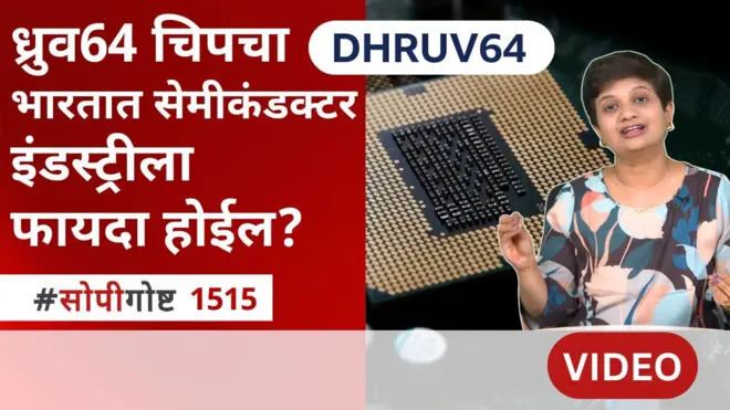 ध्रुव 64 मायक्रोप्रोसेसर