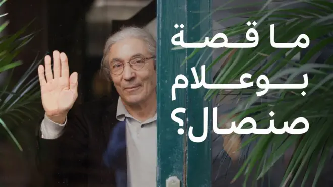 بوعلام صنصال