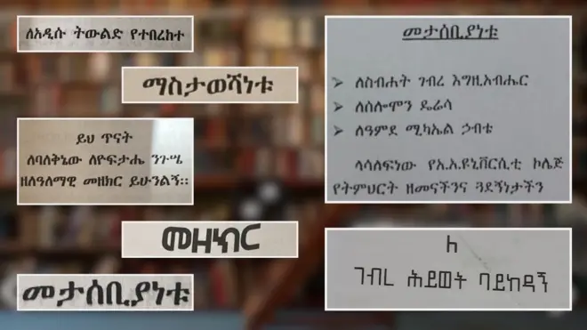 የመጻህፍት ማስታወሻዎች