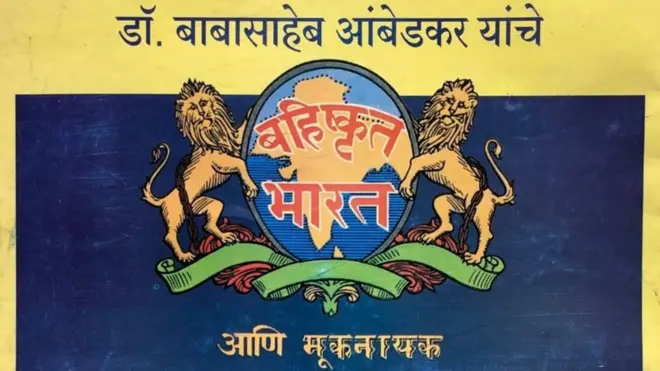 बहिष्कृत भारत 