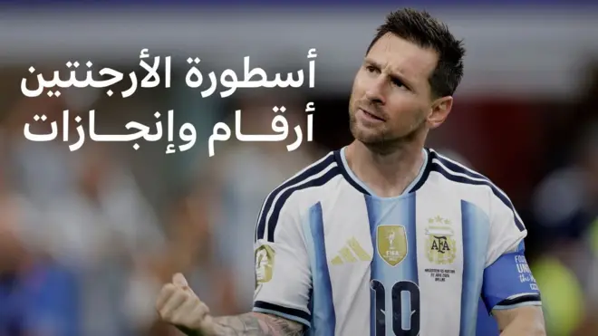 ليونيل ميسي