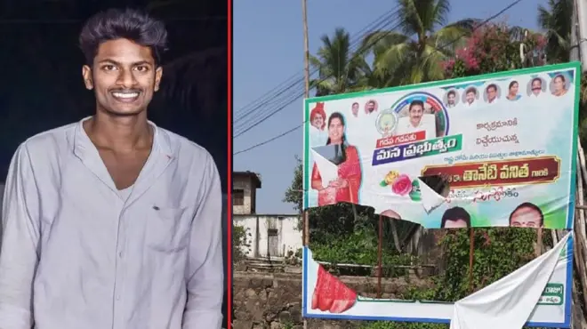 బొంతా మహేంద్ర, హోం మంత్రి ఫ్లెక్సీ