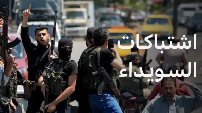 السويداء
