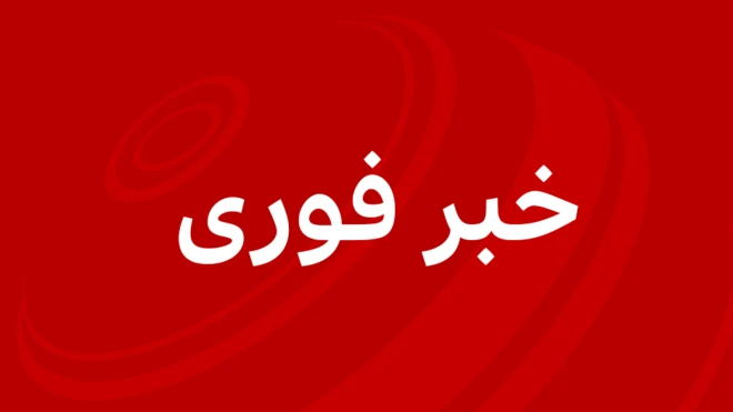 عکس خبر فوری