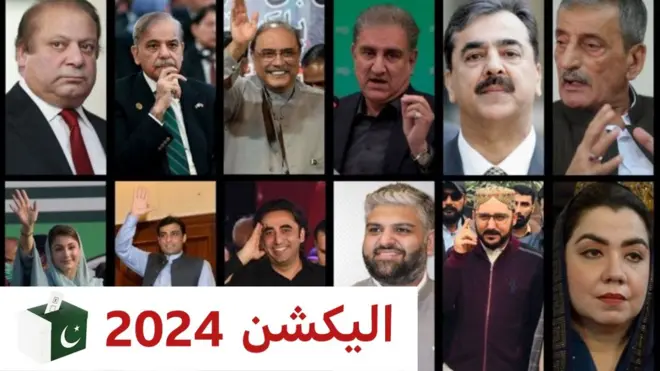 الیکشن 2024