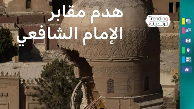 صورة لقبة مستولدة محمد علي باشا مهدمة