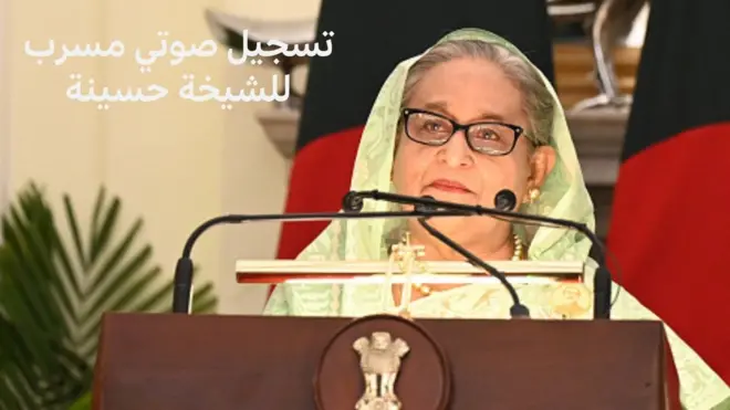 صورة للشيخة حسينة