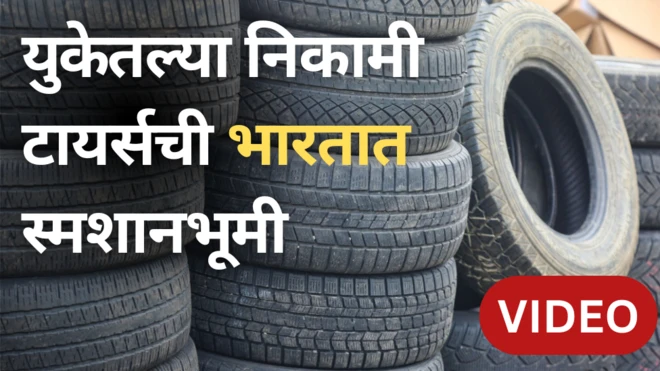 Text on Stacked Tyres 