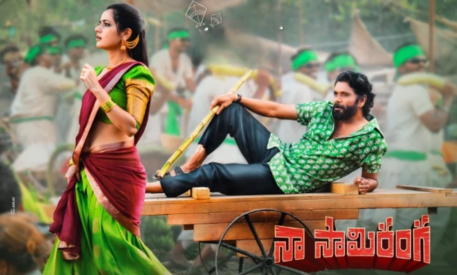 నా సామిరంగా