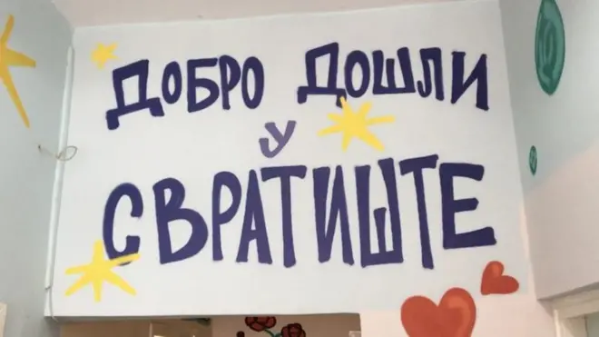 натпис Добродошли у Свратиште