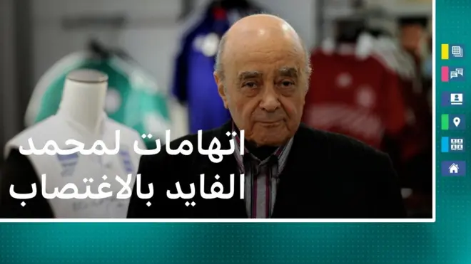 صورة لمحمد الفايد