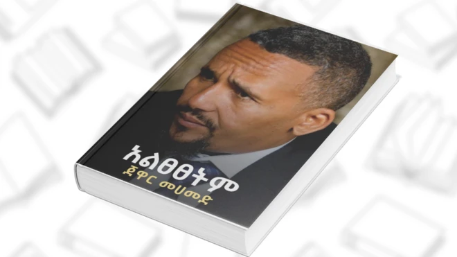 አልፀፀትም መጽሐፍ