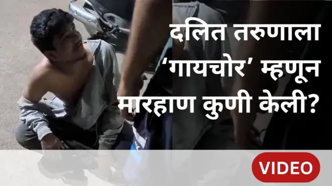 दलित तरुणाला मारहाण