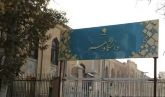 دانشگاه هنر 