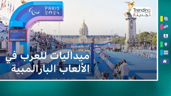 دورة الألعاب البارالمبية