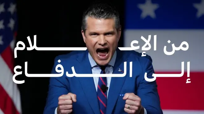 وزير الدفاع الأمريكي بيت هغسيث