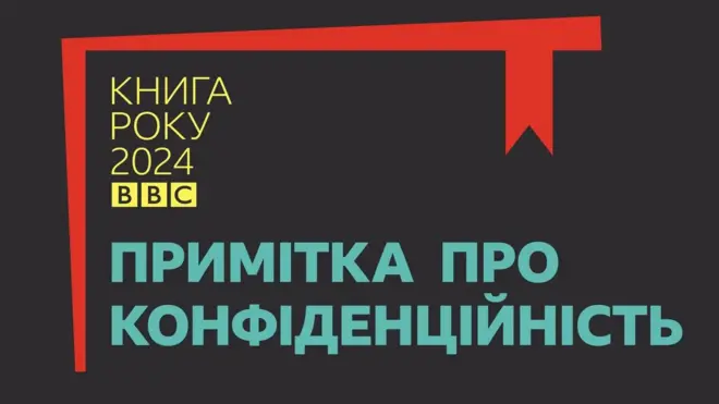 Примітка про конфіденційність
