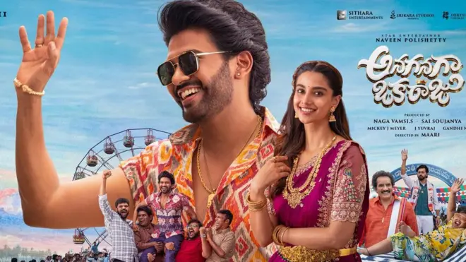 అనగనగా ఒక రాజు మూవీ రివ్యూ