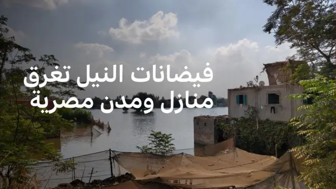 فيضانات النيل